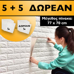 BRICKWALL® - ΤΡΙΣΔΙΆΣΤΑΤΗ ΑΥΤΟΚΌΛΛΗΤΗ ΤΑΠΕΤΣΑΡΊΑ (77 cm x 70 cm)