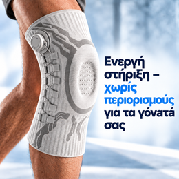 KneeFlex™ – ρυθμιζόμενος επιγονατιδικός νάρθηκας