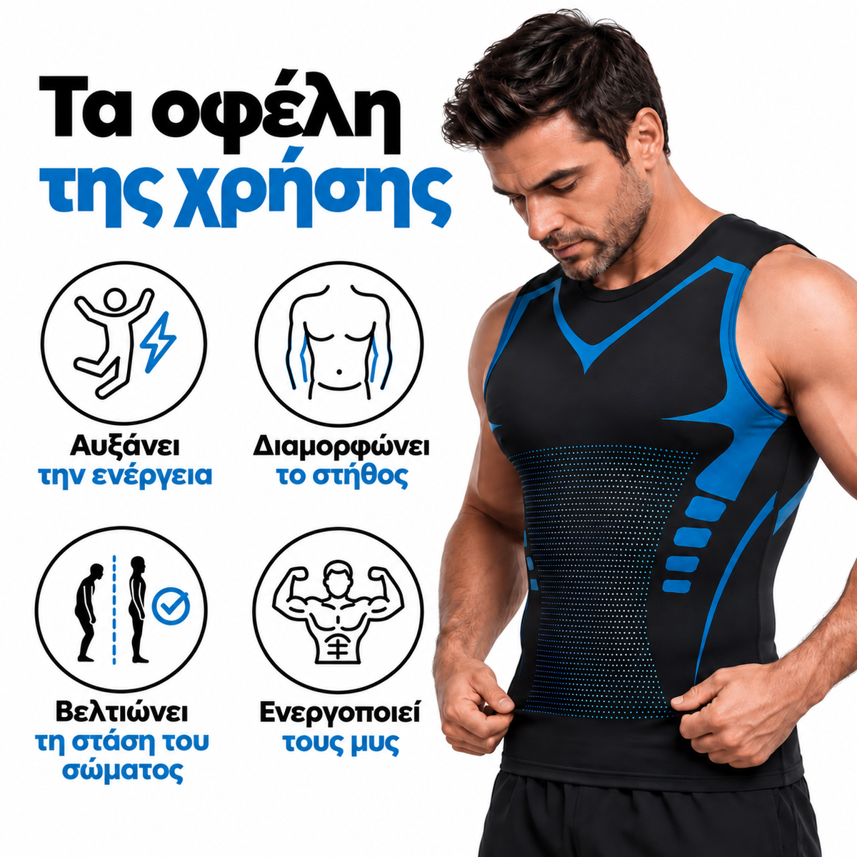 ShapeFlex™ – φανελάκι συμπίεσης για τη διαμόρφωση της ανδρικής σιλουέτας