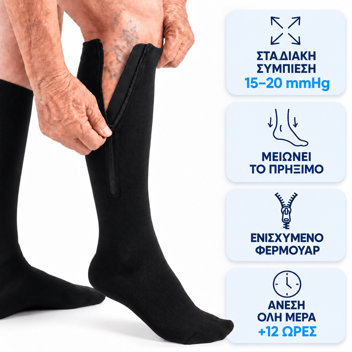 VenoFlex™ – Κάλτσες συμπίεσης με φερμουάρ