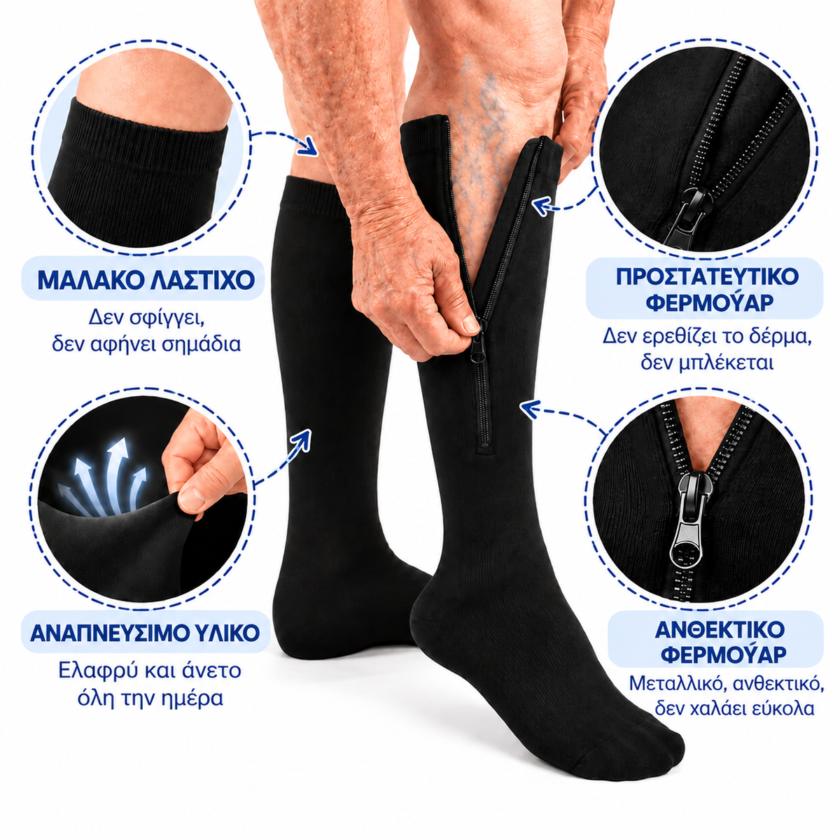 VenoFlex™ – Κάλτσες συμπίεσης με φερμουάρ